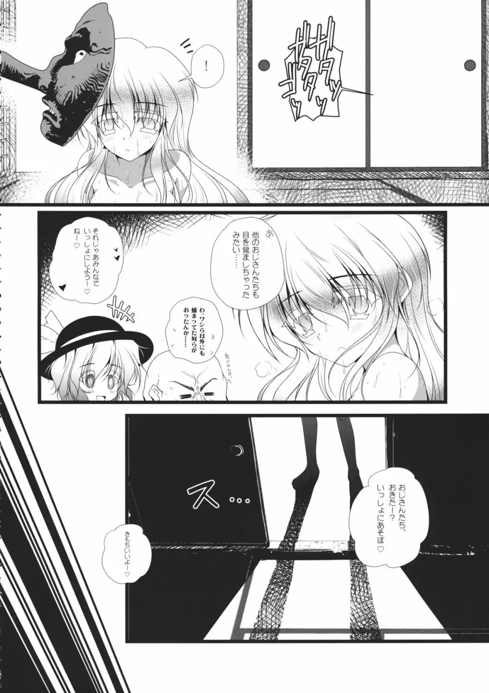 台パン禁止。 Page.15