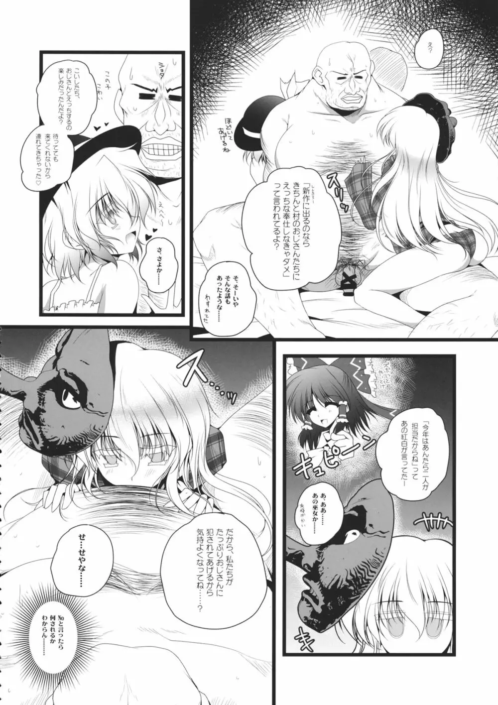 台パン禁止。 Page.5