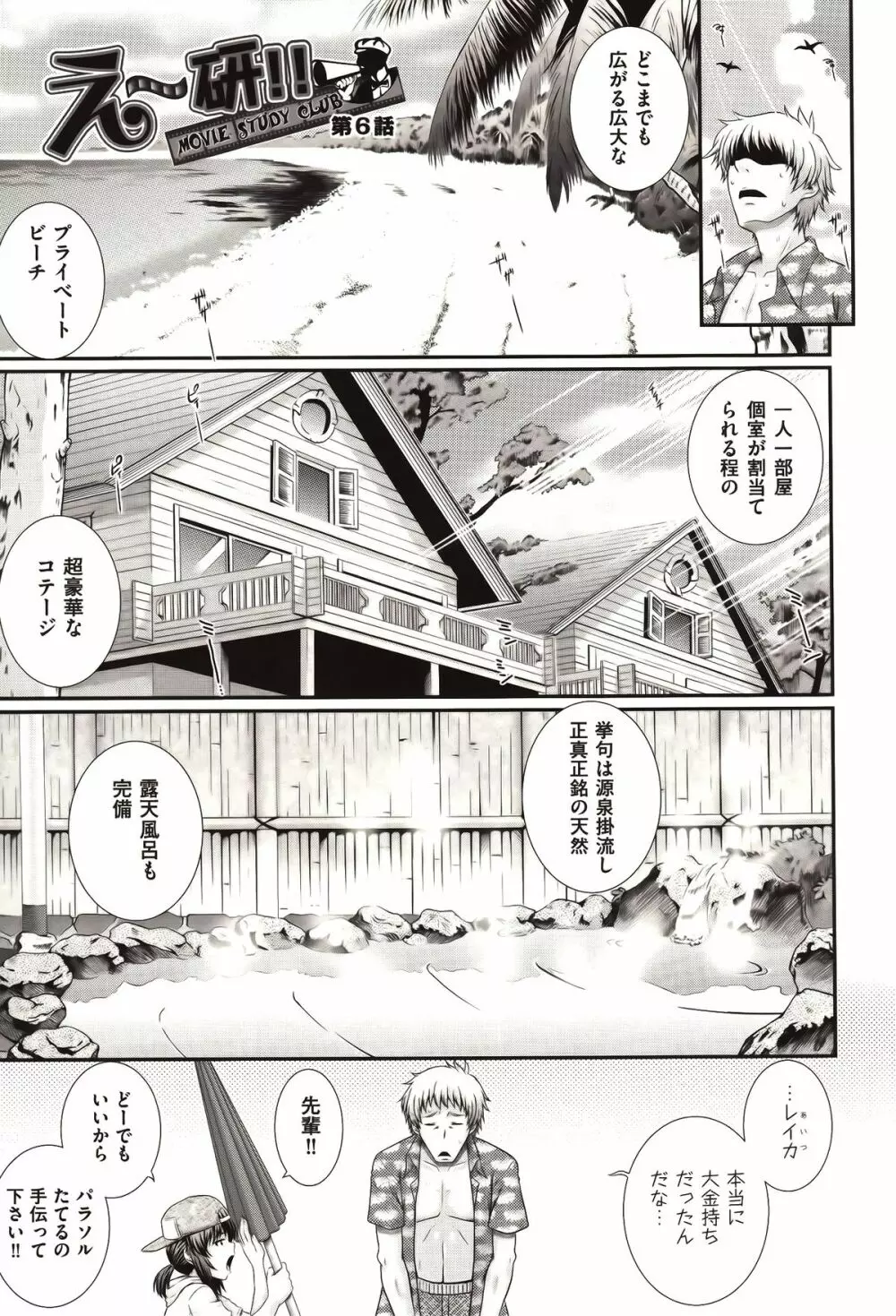 え～研！！ Page.134