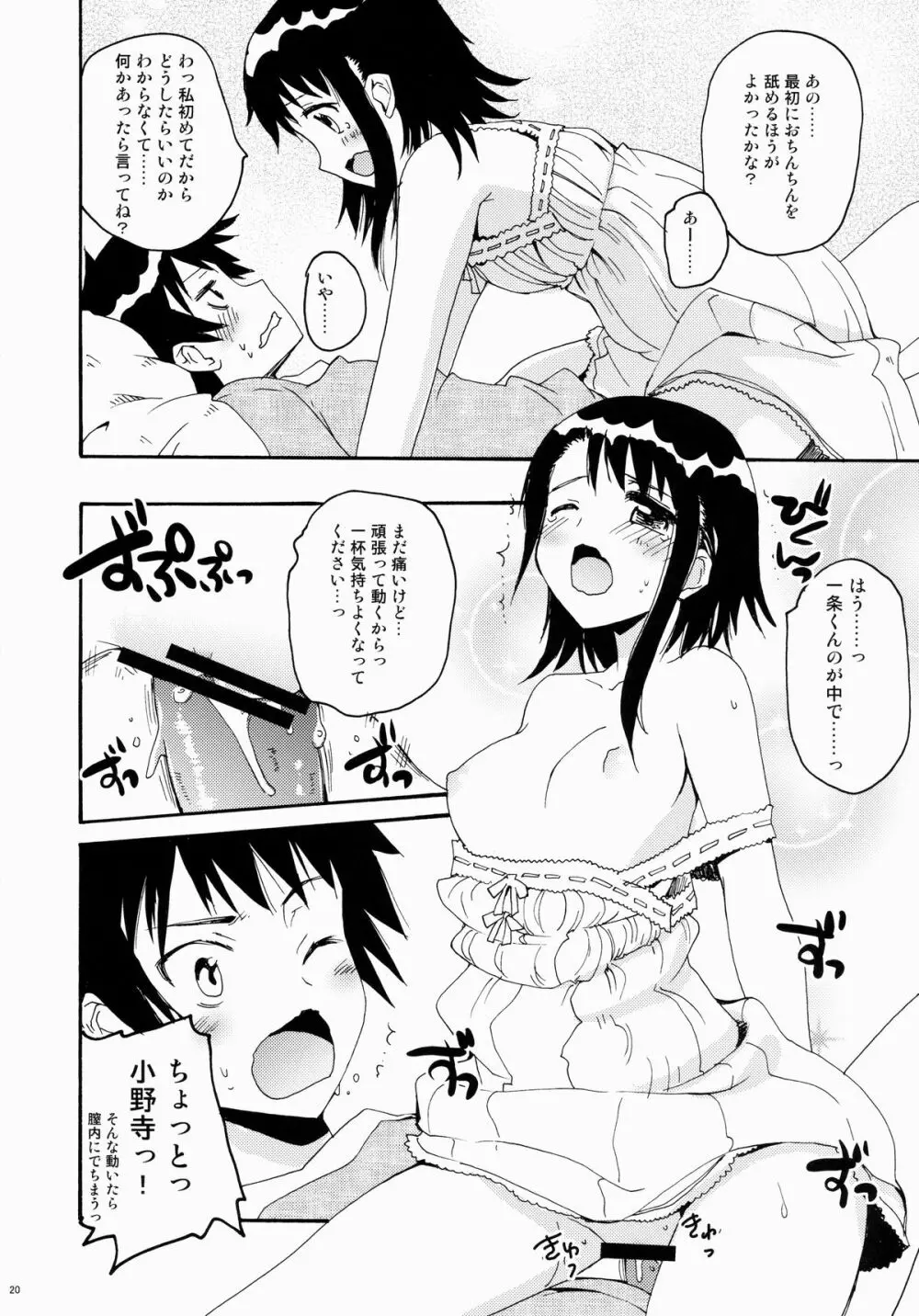 てんぷてーしょんりべれーしょん Page.19