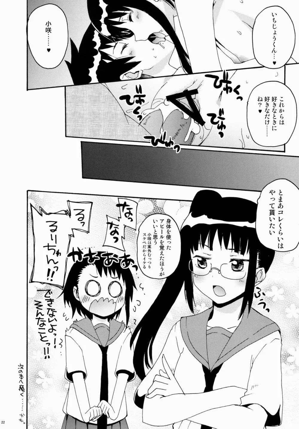 てんぷてーしょんりべれーしょん Page.21