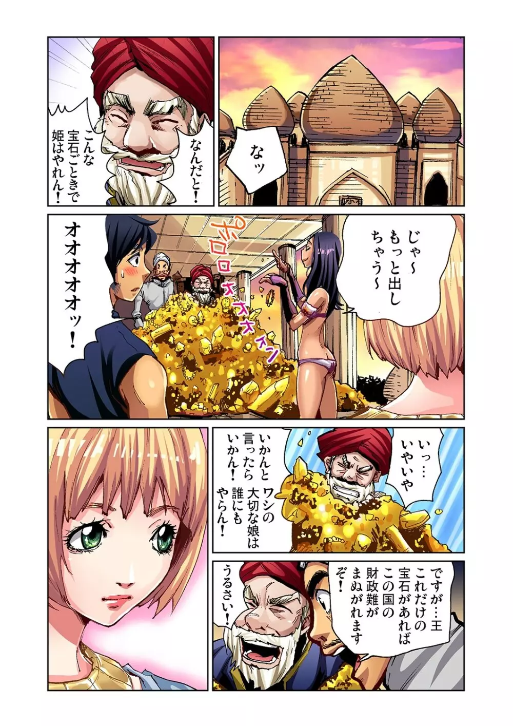 おとなの童話～アラジンと魔法のランプ Page.15