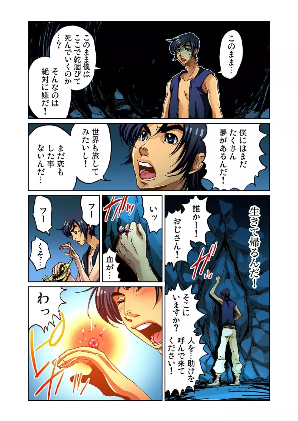 おとなの童話～アラジンと魔法のランプ Page.5