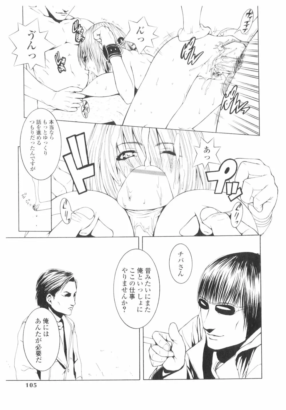 プラチナ Vol.1 Page.104