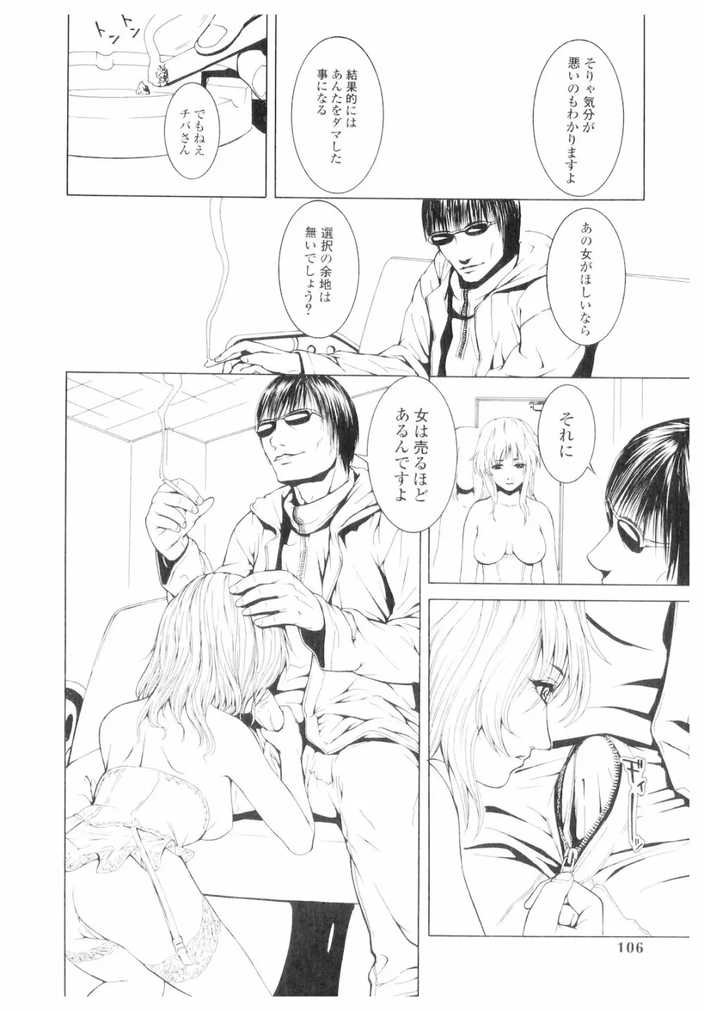 プラチナ Vol.1 Page.105