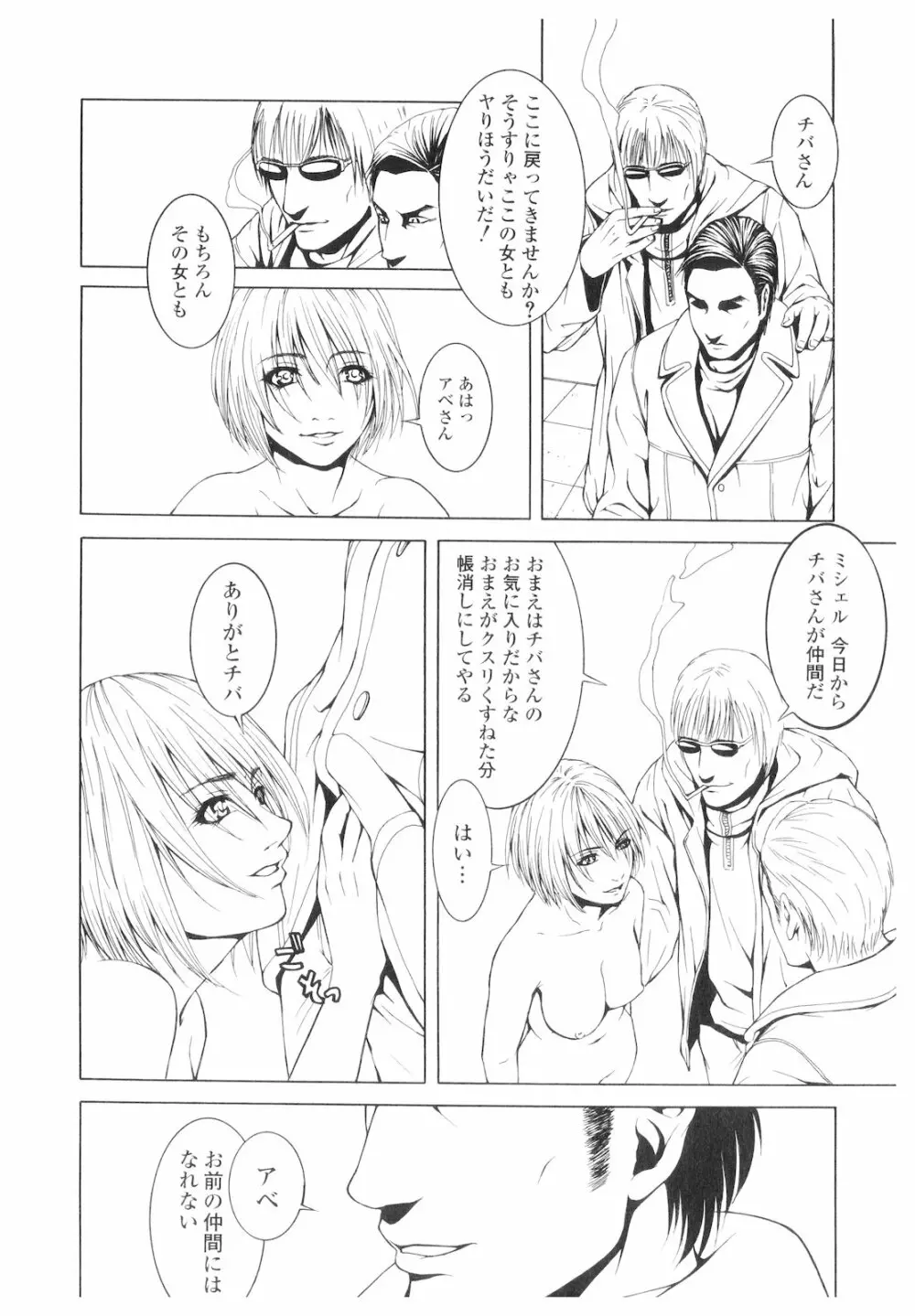 プラチナ Vol.1 Page.111