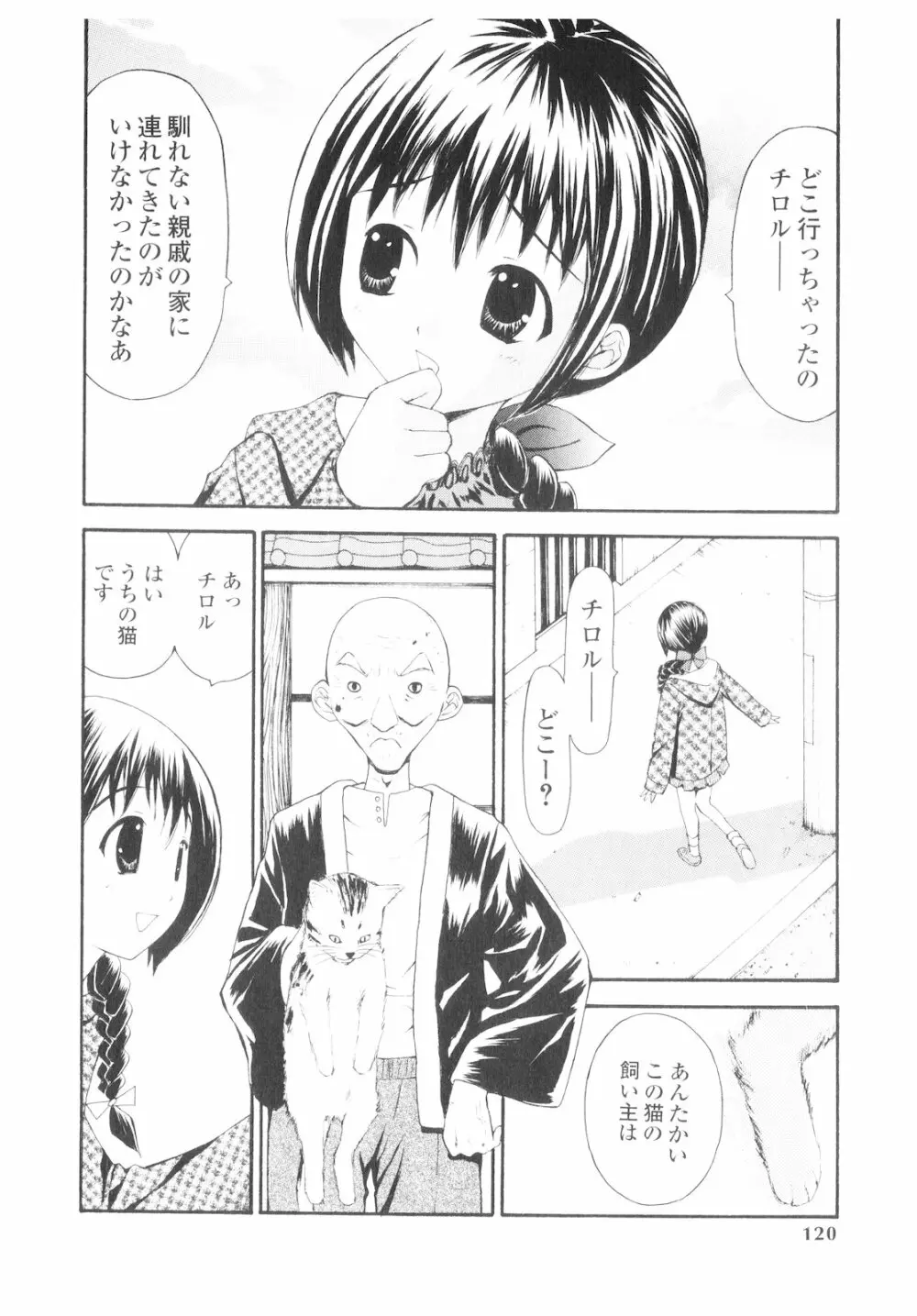 プラチナ Vol.1 Page.119