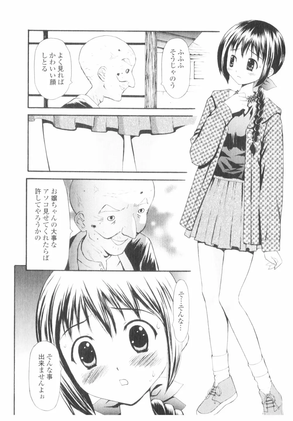 プラチナ Vol.1 Page.121