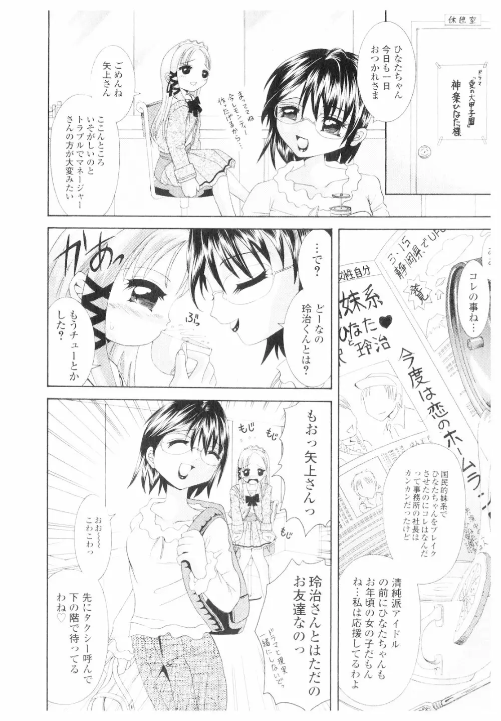 プラチナ Vol.1 Page.135