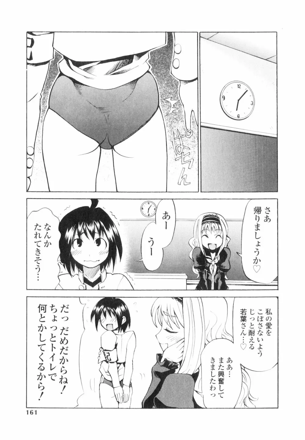 プラチナ Vol.1 Page.160