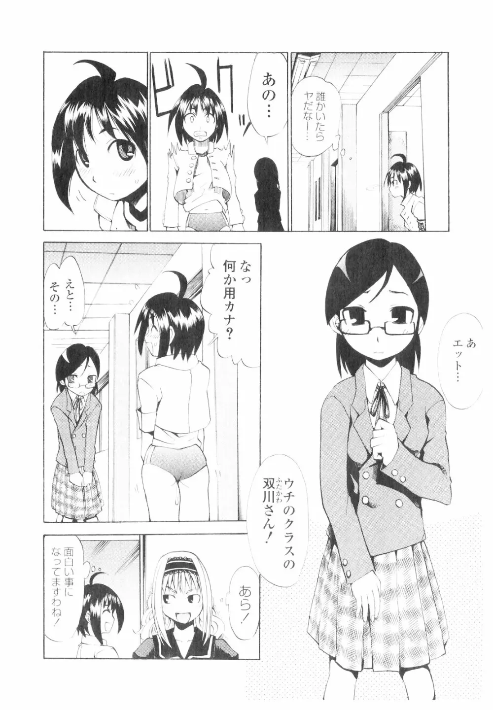 プラチナ Vol.1 Page.161