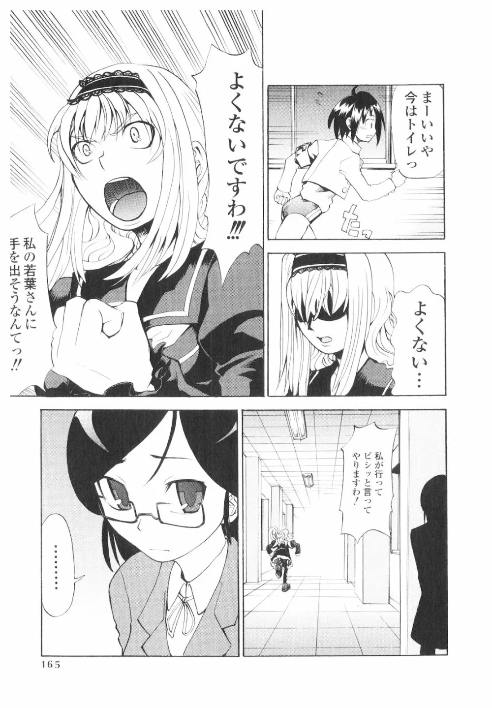 プラチナ Vol.1 Page.164