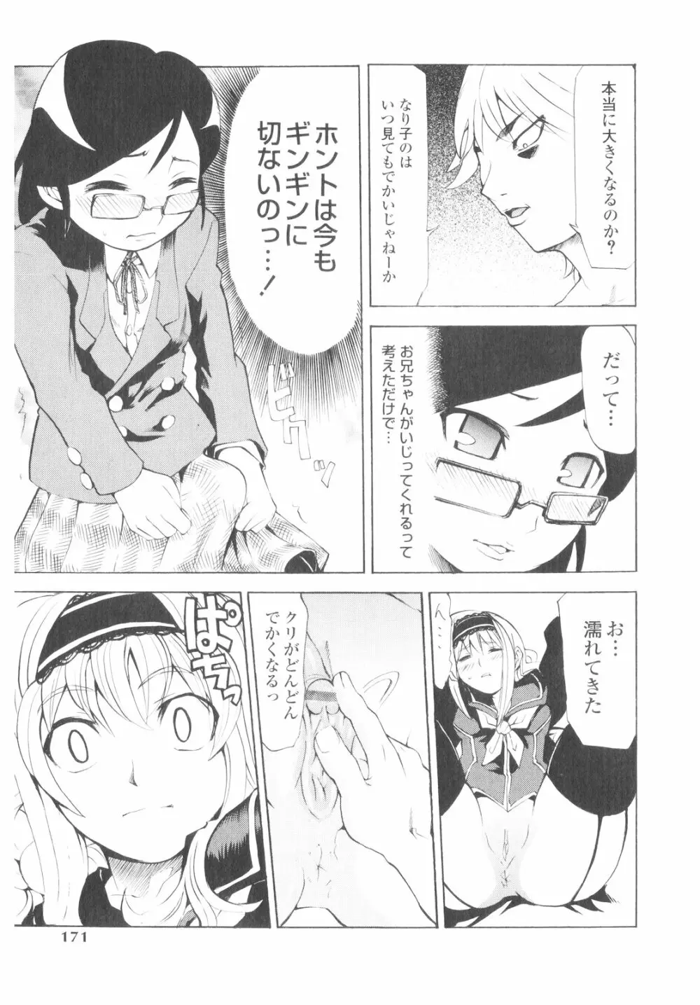 プラチナ Vol.1 Page.170