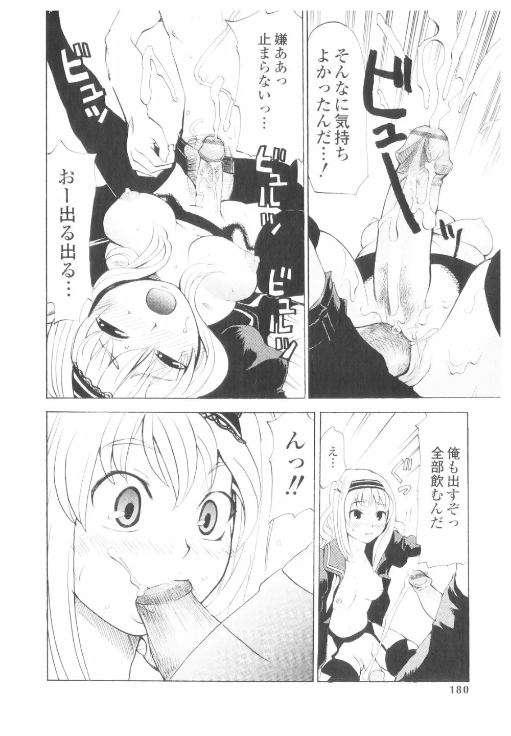 プラチナ Vol.1 Page.179