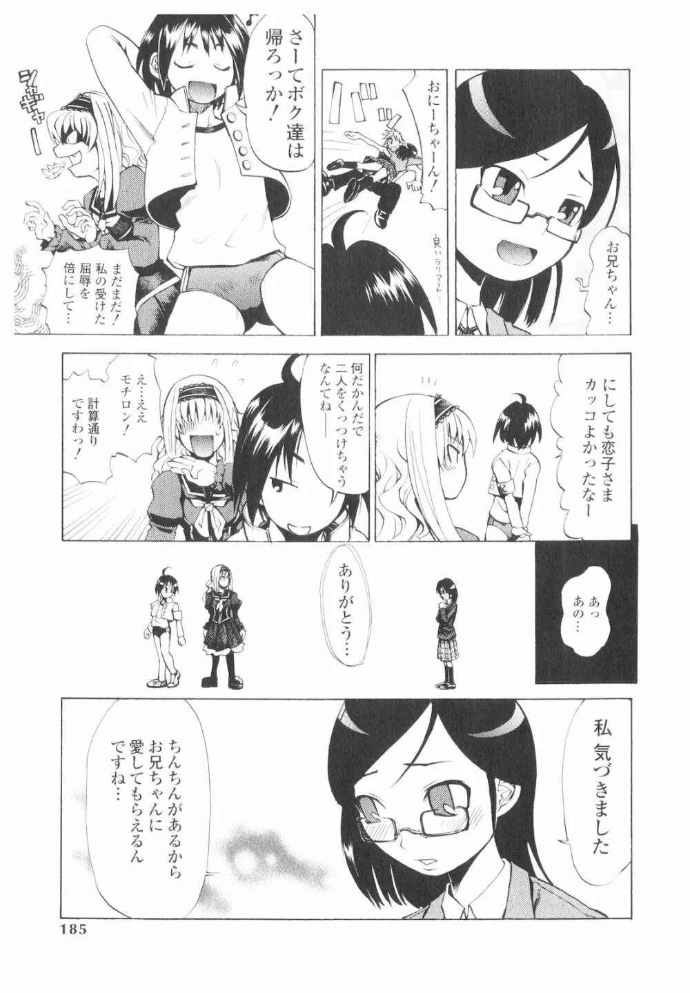 プラチナ Vol.1 Page.184