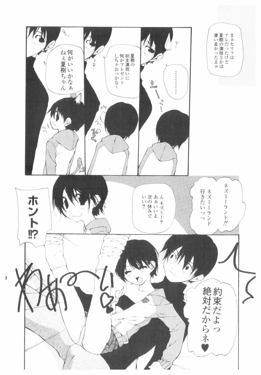 プラチナ Vol.1 Page.39