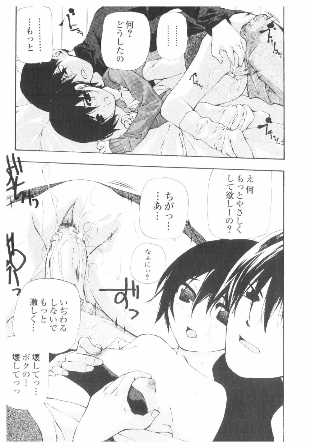 プラチナ Vol.1 Page.47