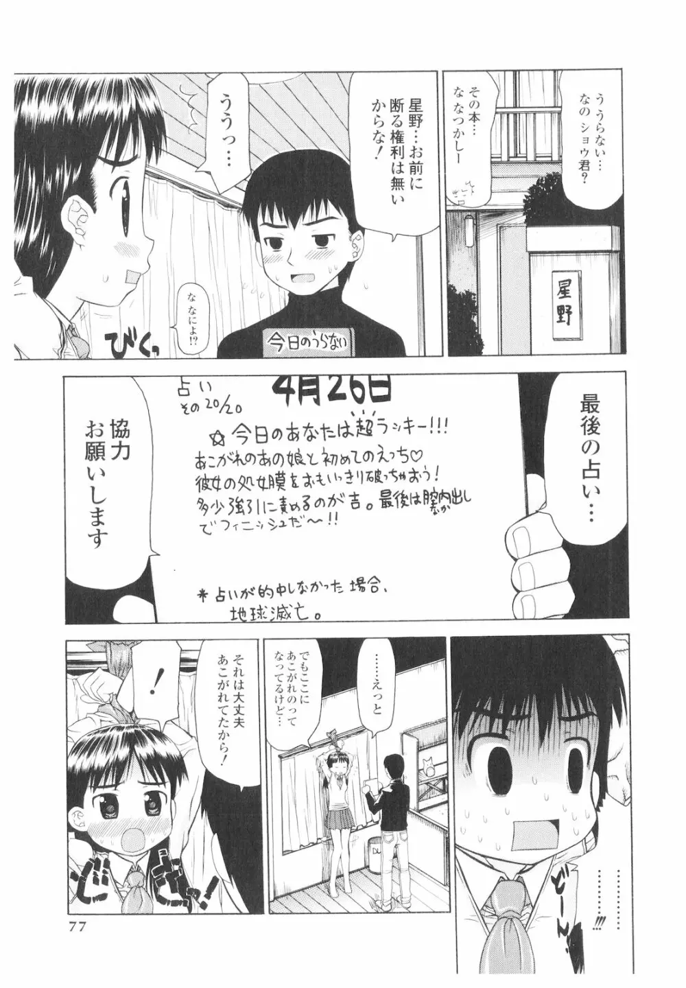 プラチナ Vol.1 Page.76