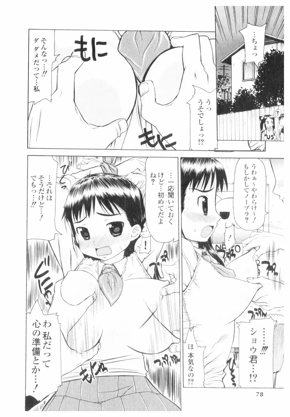 プラチナ Vol.1 Page.77