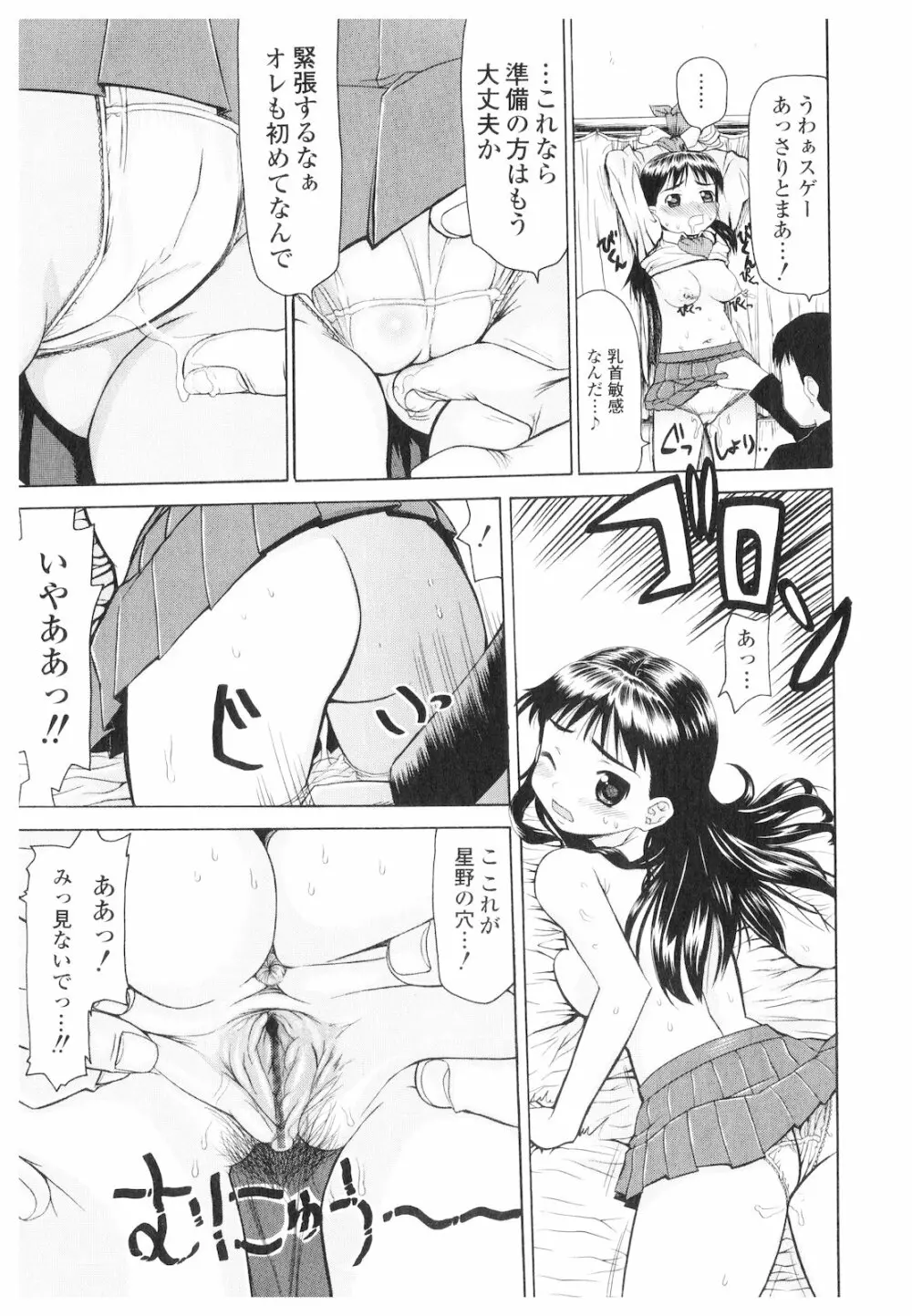 プラチナ Vol.1 Page.80