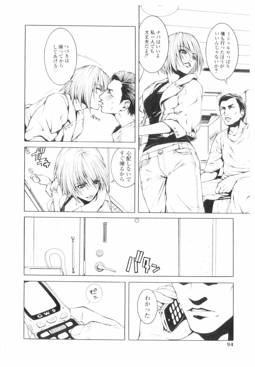 プラチナ Vol.1 Page.93