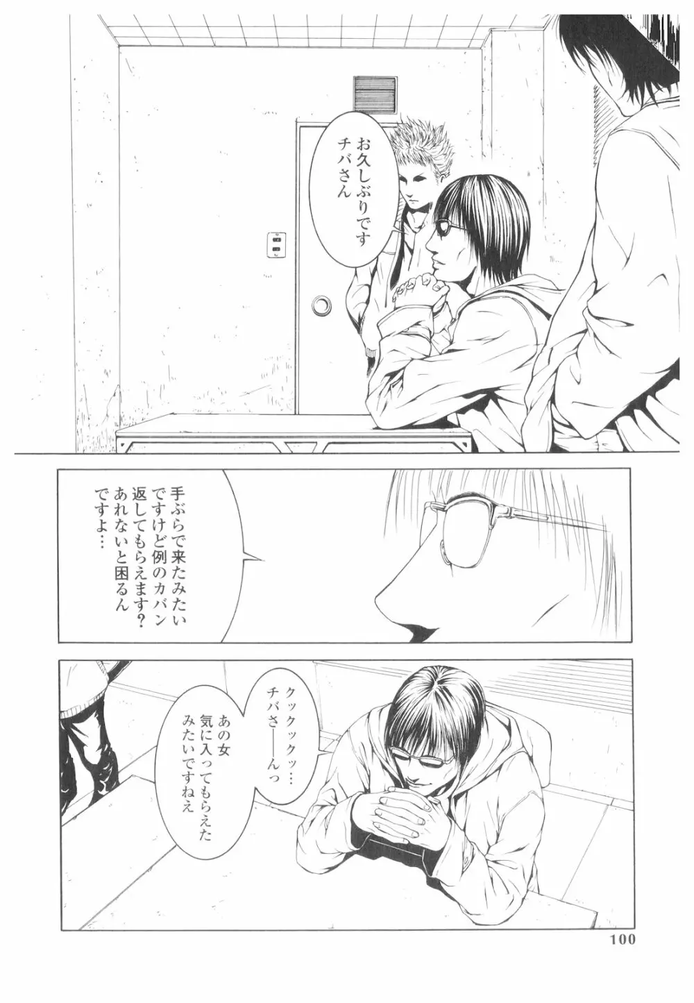 プラチナ Vol.1 Page.99