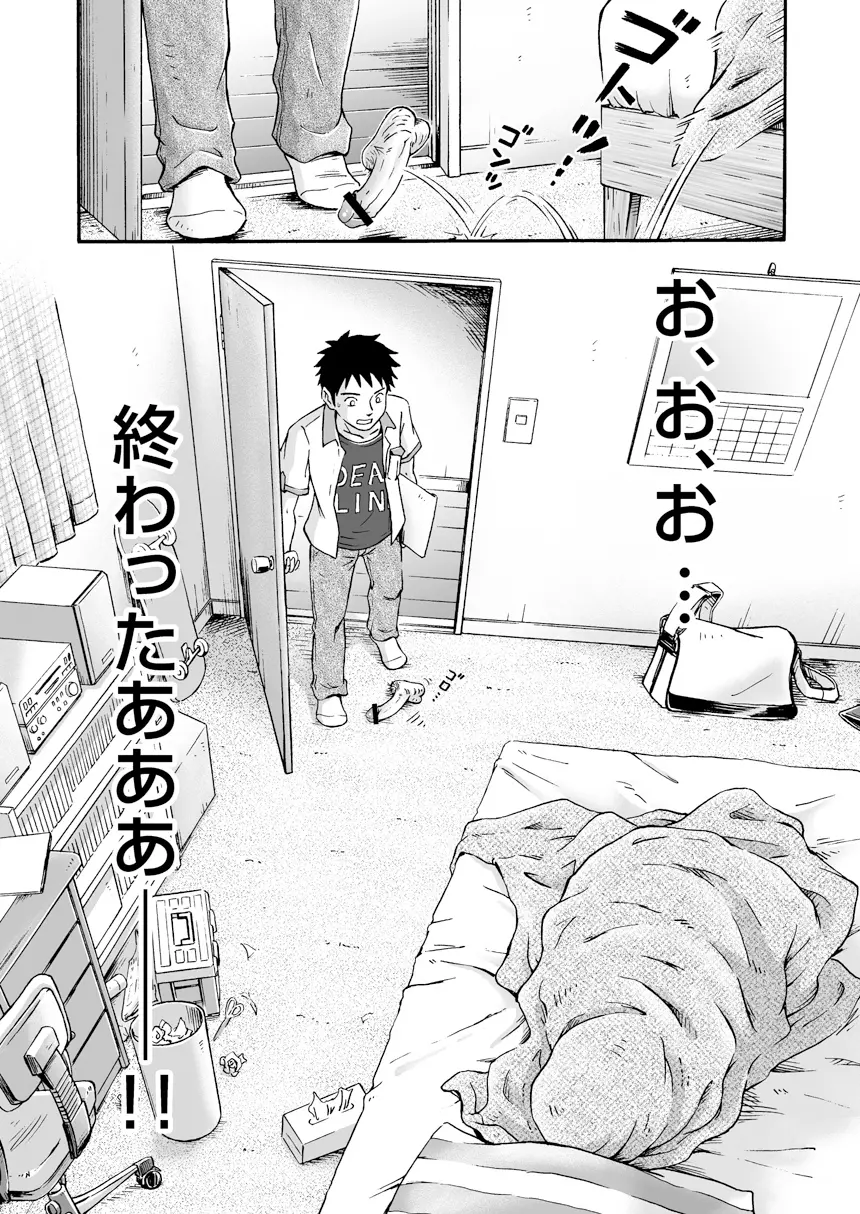 進め!全力妄想少年〈前編〉 Page.43