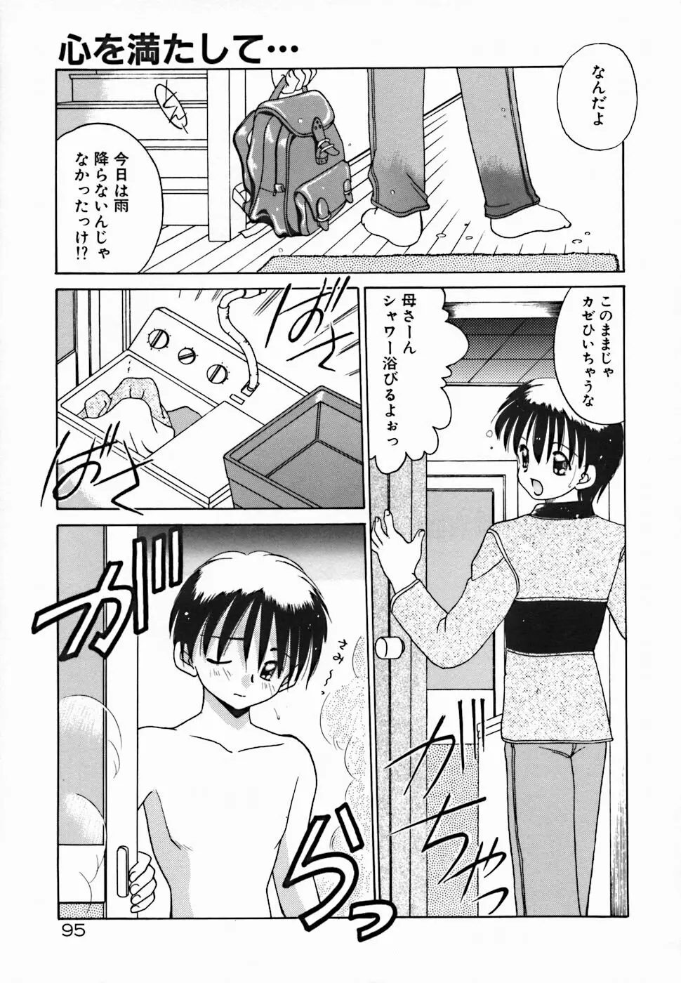 聖夜 Page.101