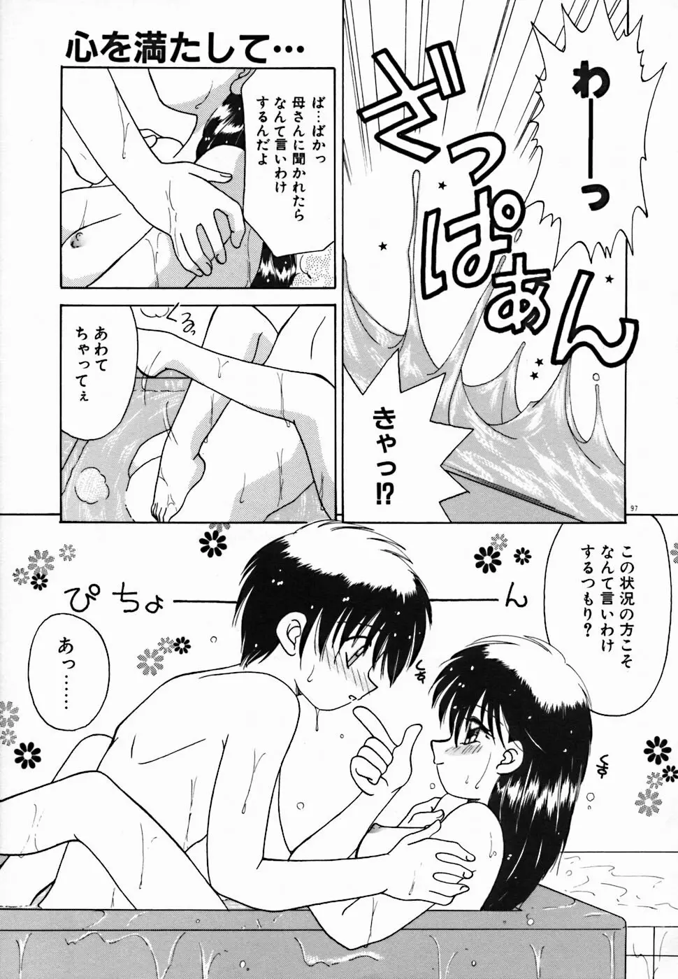 聖夜 Page.103