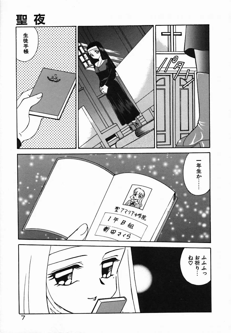 聖夜 Page.13