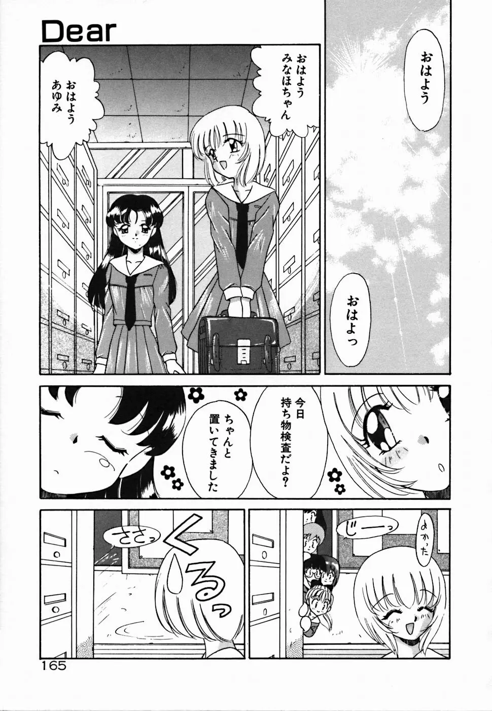 聖夜 Page.170