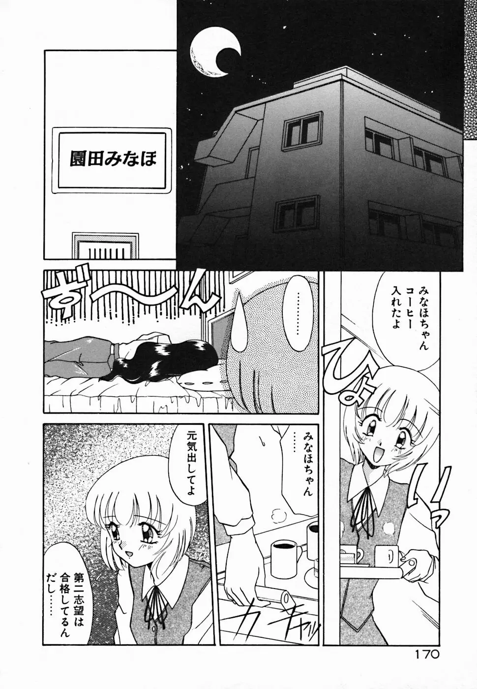 聖夜 Page.174