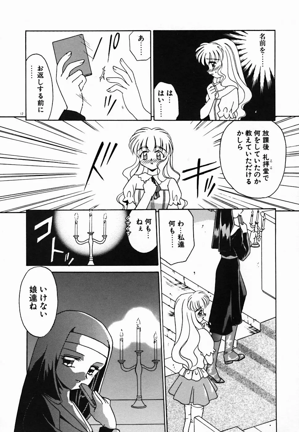 聖夜 Page.18