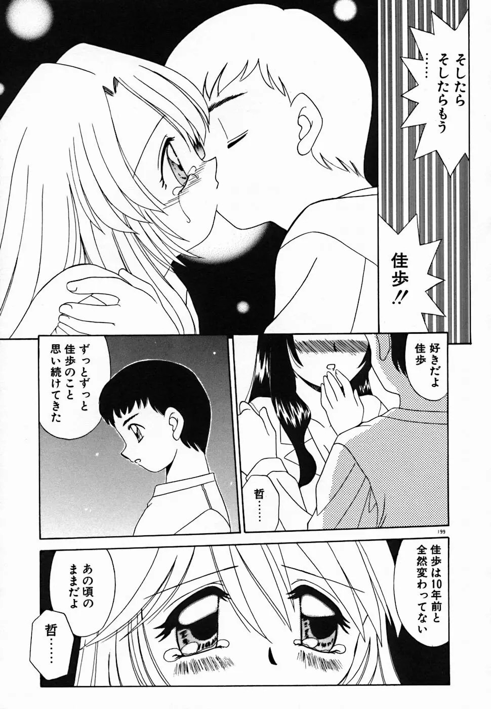 聖夜 Page.203