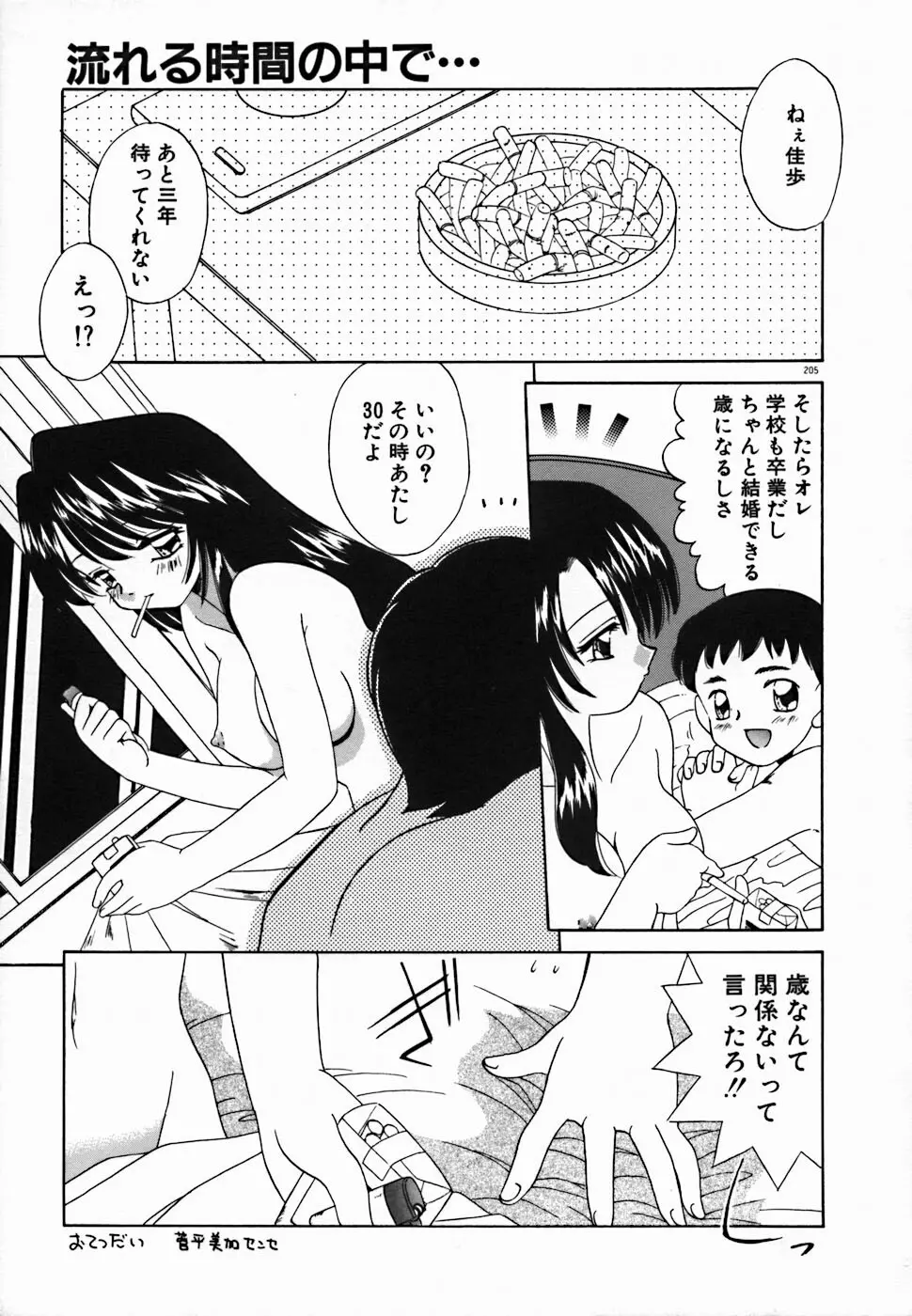 聖夜 Page.209