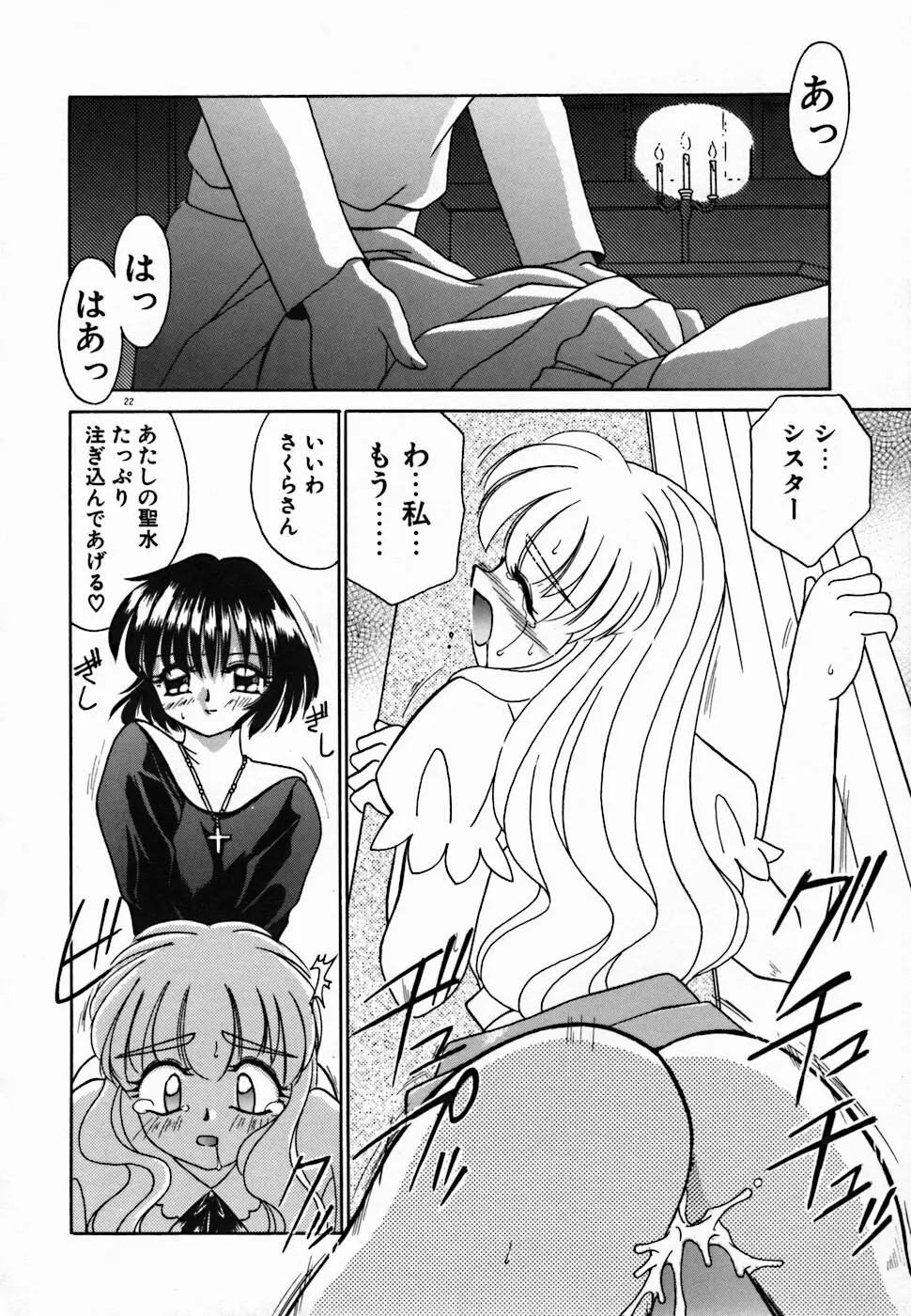 聖夜 Page.28