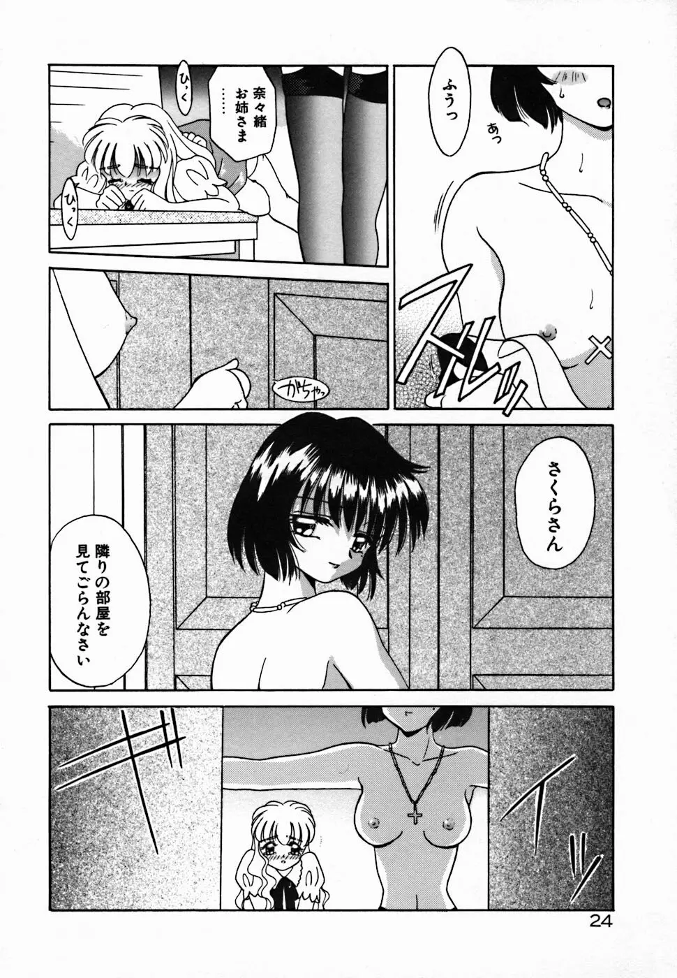 聖夜 Page.30