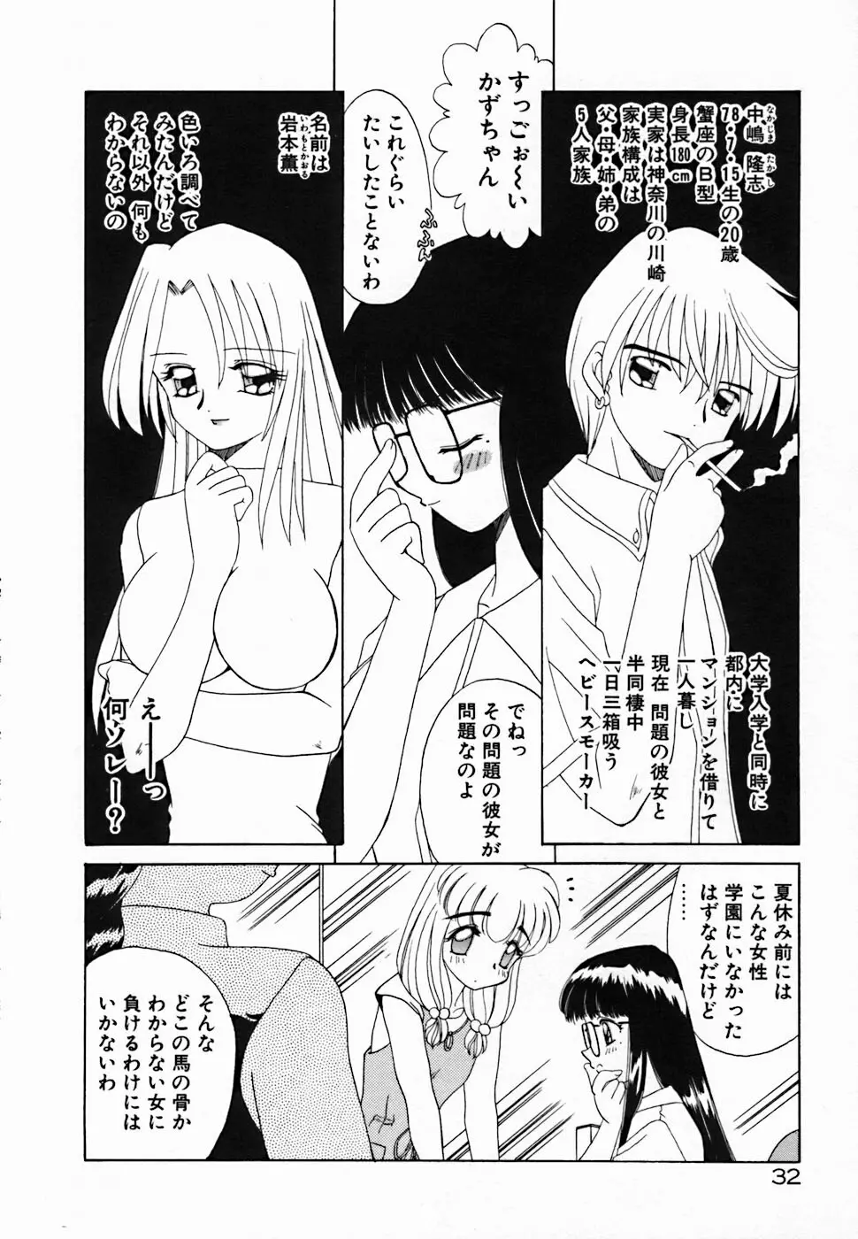 聖夜 Page.38