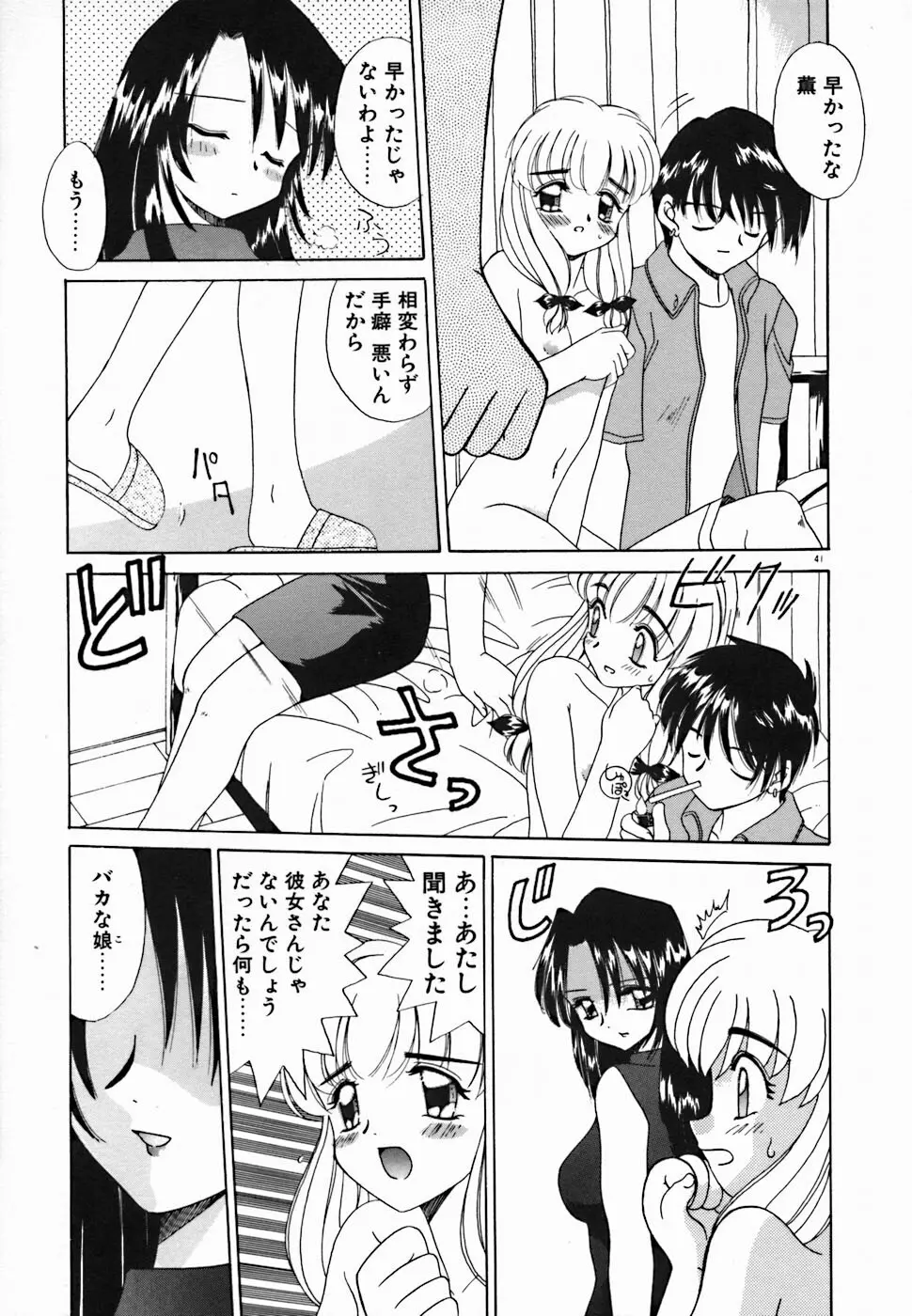 聖夜 Page.47