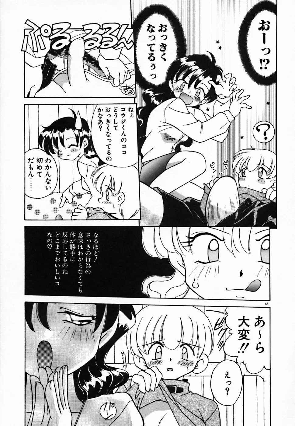 聖夜 Page.71