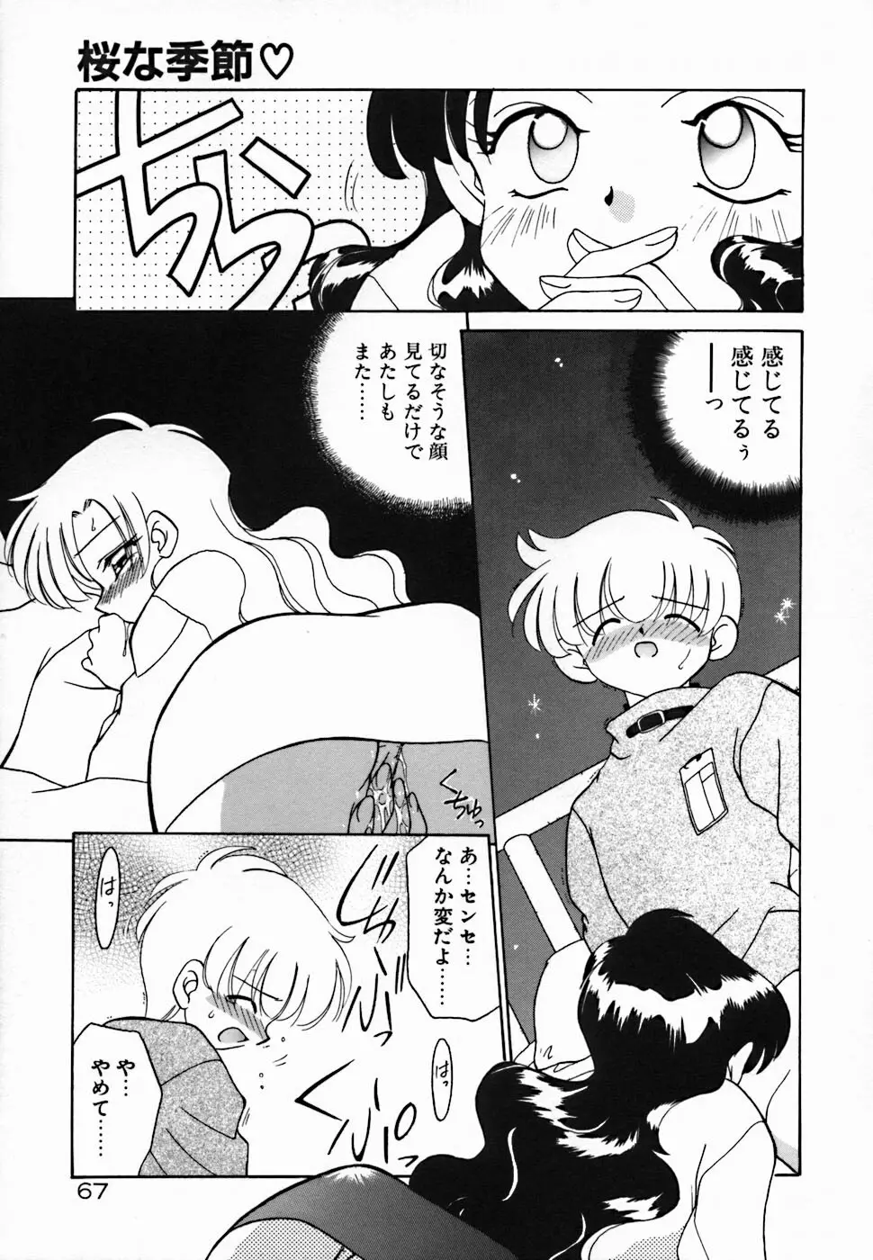 聖夜 Page.73