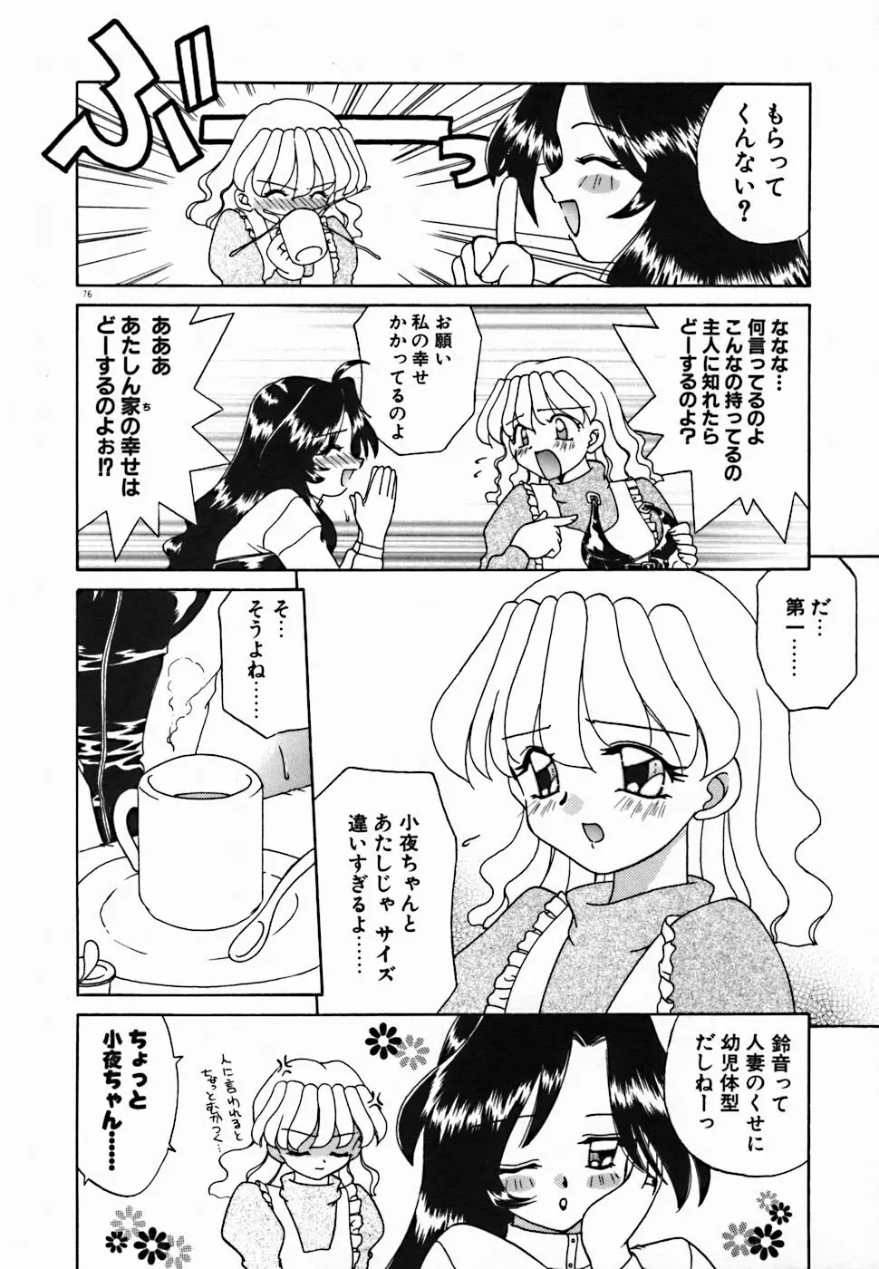 聖夜 Page.82