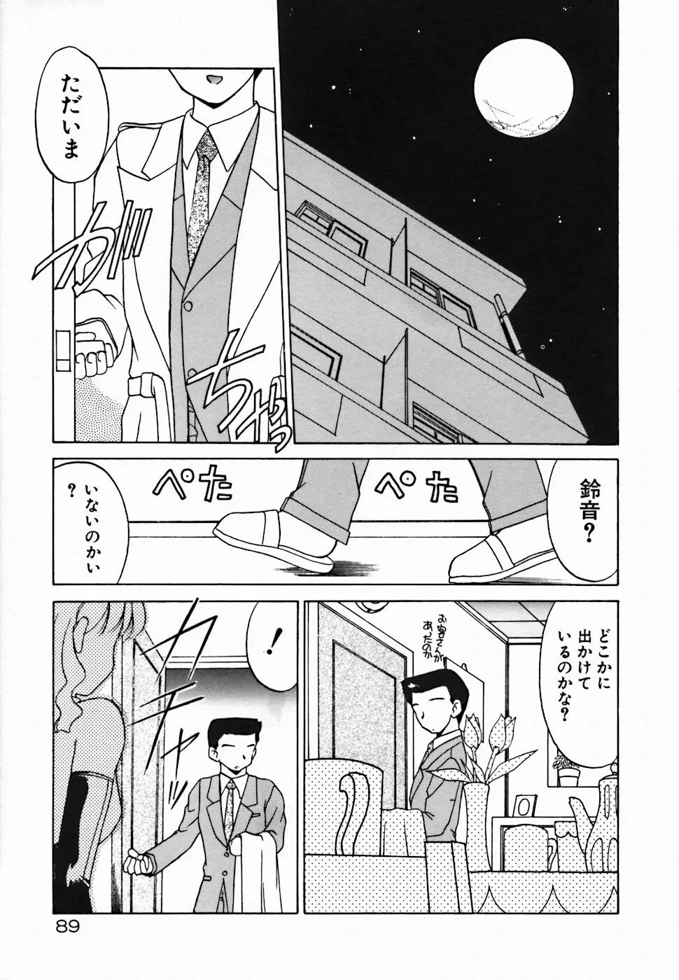 聖夜 Page.95