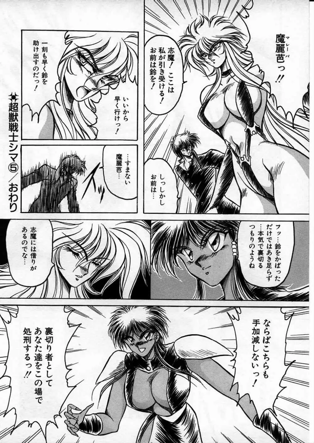 超獣戦士シマ Page.108
