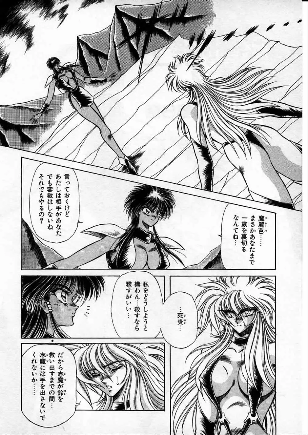 超獣戦士シマ Page.111
