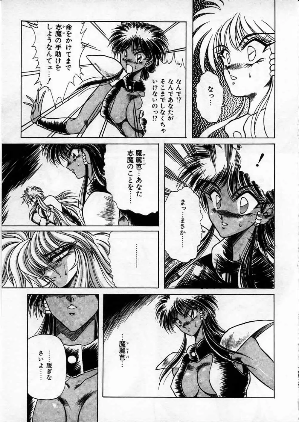 超獣戦士シマ Page.112