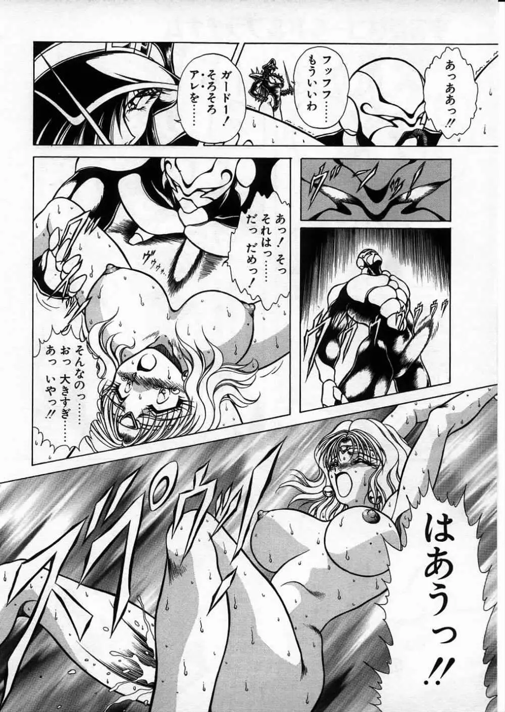 超獣戦士シマ Page.12