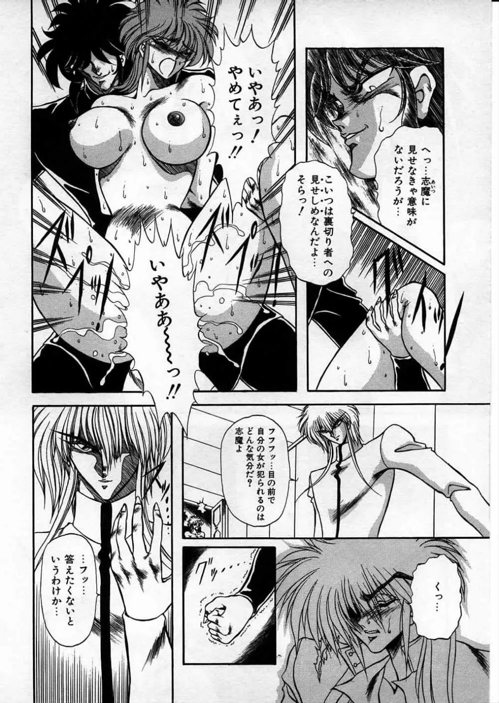 超獣戦士シマ Page.133