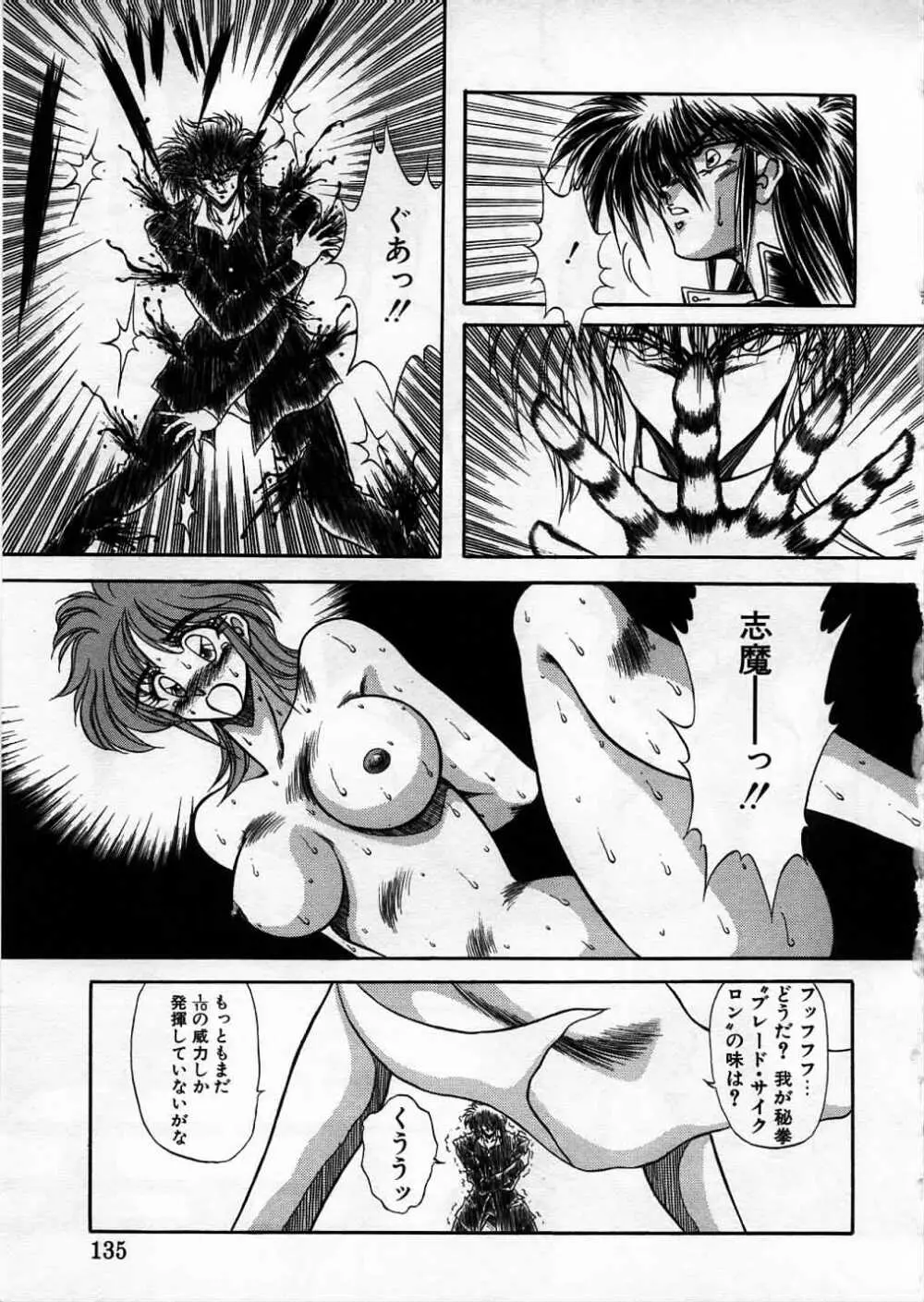 超獣戦士シマ Page.134
