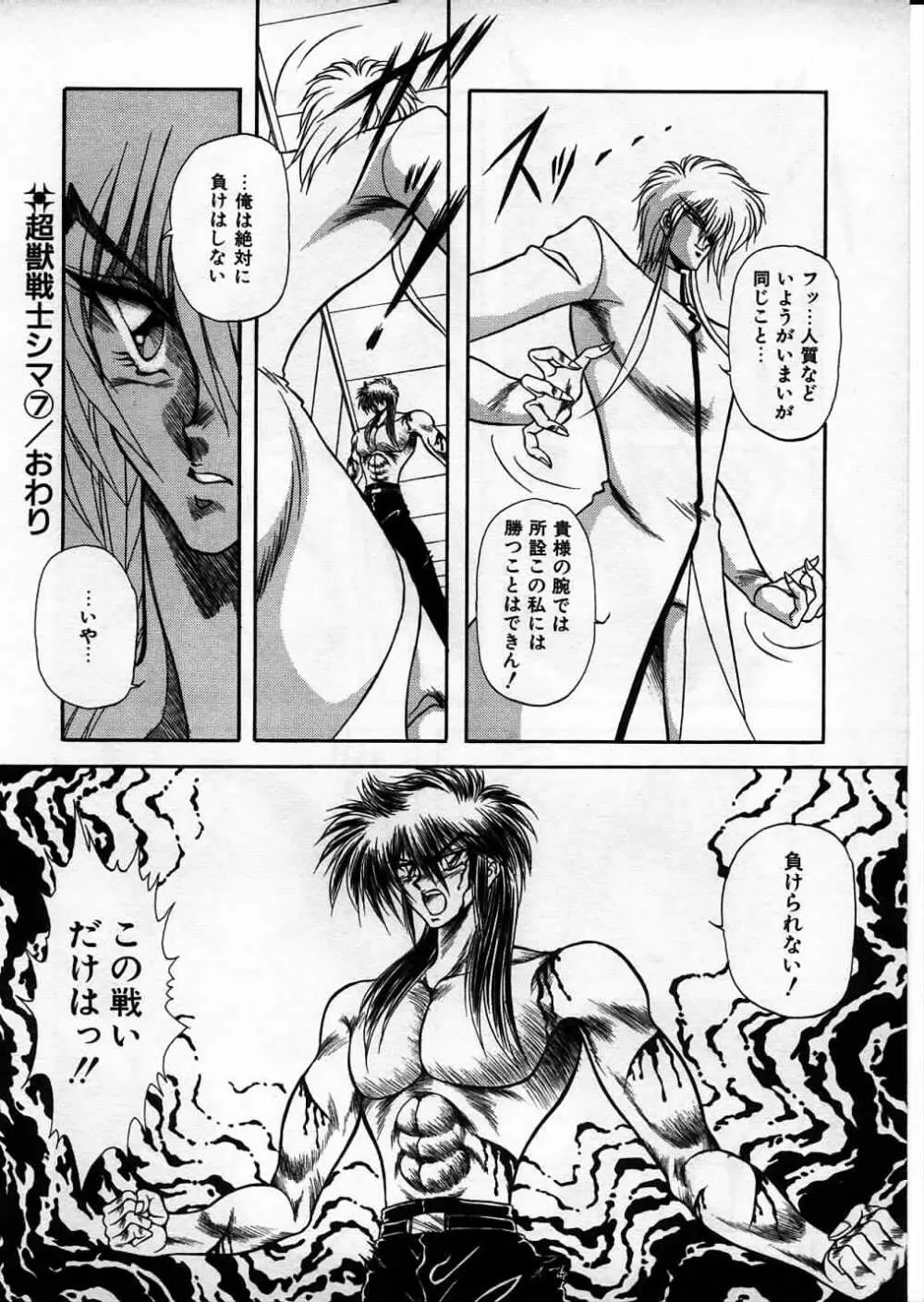 超獣戦士シマ Page.141